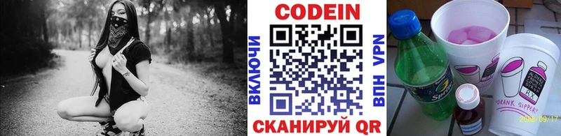 Codein напиток Lean (лин)  Купить где  Аркадак 